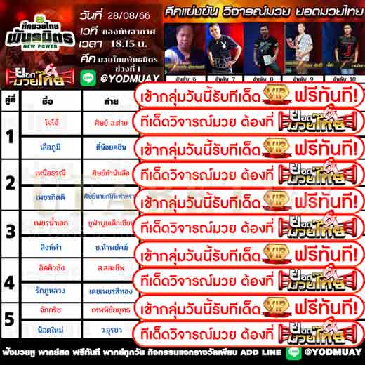 ทีเด็ดมวย