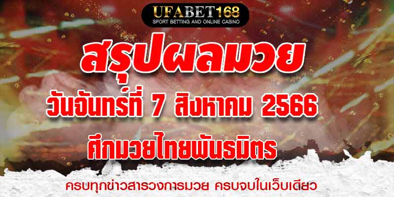ผลมวย