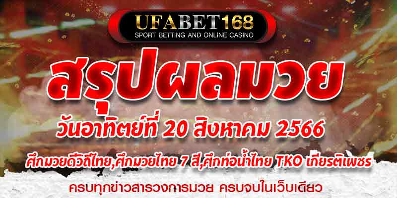 ผลมวย