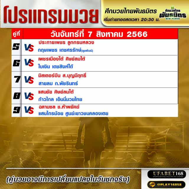 โปรแกรมมวย