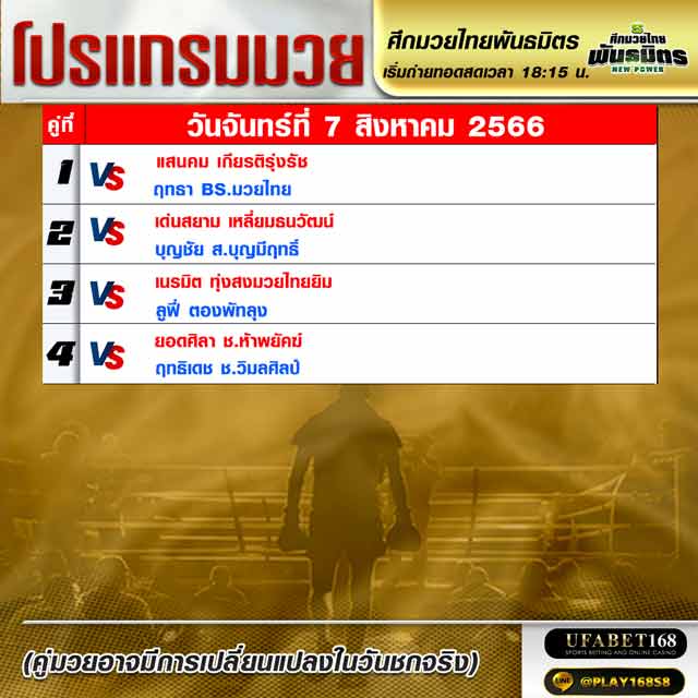 โปรแกรมมวย