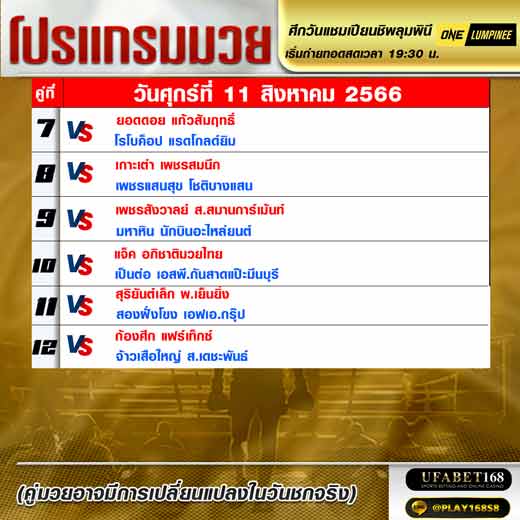 โปรแกรมมวย