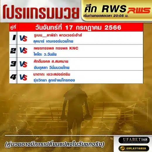 โปรแกรมมวย