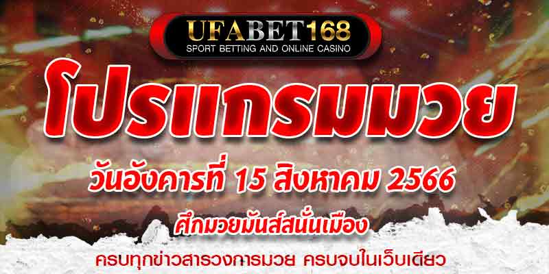 โปรแกรมมวย