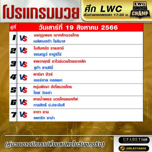 โปรแกรมมวย