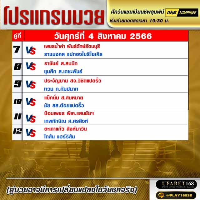 โปรแกรมมวย