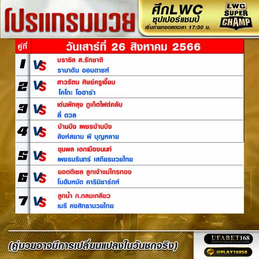 โปรแกรมมวย