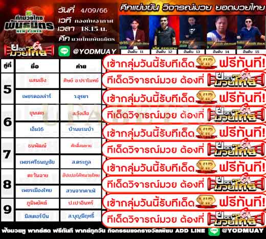 ทีเด็ดมวย