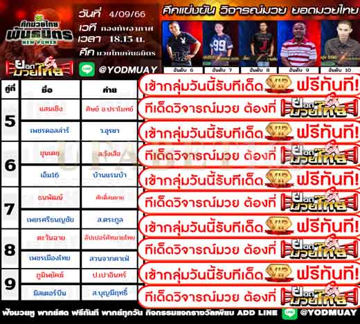 ทีเด็ดมวย