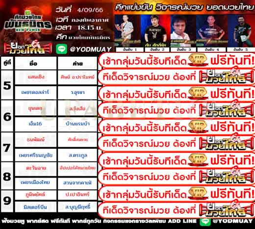 ทีเด็ดมวย