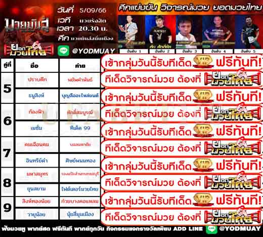  ทีเด็ดมวย