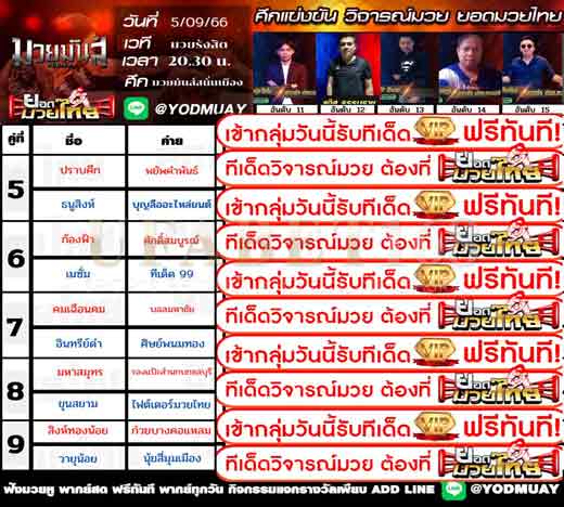  ทีเด็ดมวย
