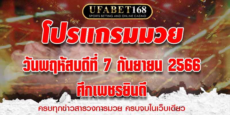 โปรแกรมมวย