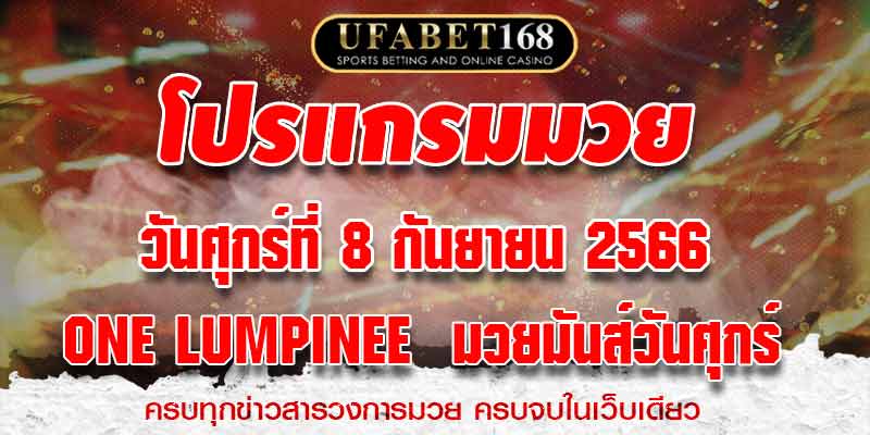 โปรแกรมมวย