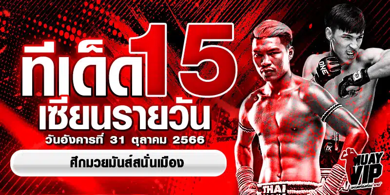 วิจารณ์ 15 เซียน