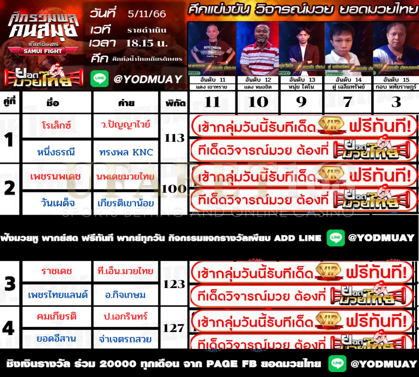 ทีเด็ดมวย