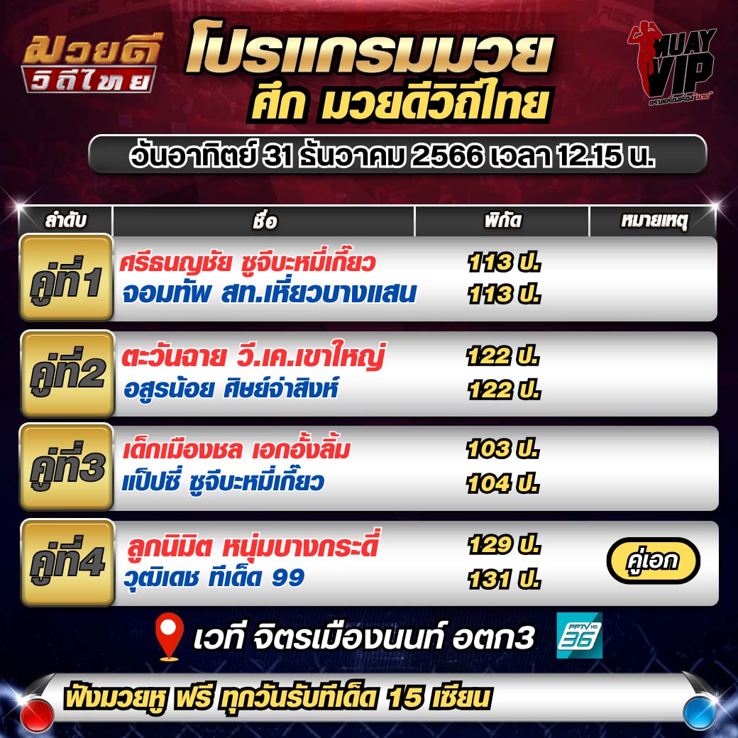 เว็บมวยไทย365