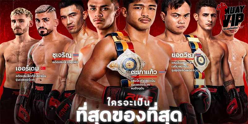 ข่าวมวยสุดมันสื